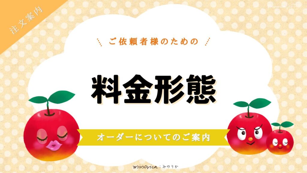 料金形態のサムネ