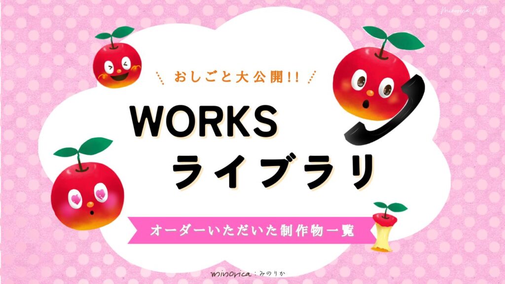 WORKSライブラリのサムネ